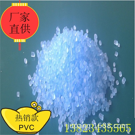 廣州塑膠粒PVC顆粒料廠家 清遠(yuǎn)塑膠粒PVC顆粒料PVC料 PVC塑料價(jià)原始圖片3