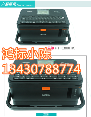 兄弟線纜號碼機PT-E800T