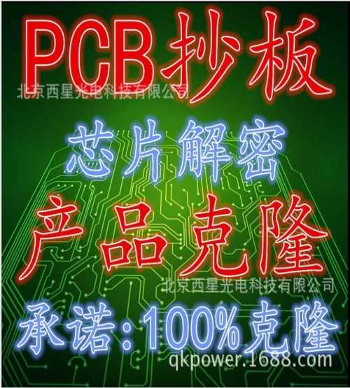 北京電路板抄板/PCB電路板/電路板復制