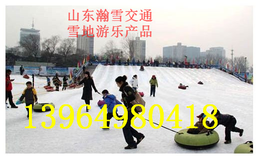 瀚雪公司供应河南周口市游乐滑雪圈  厂家直销