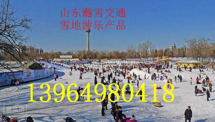 瀚雪公司供應上海徐匯區游樂滑雪圈快來 選購吧原始圖片3
