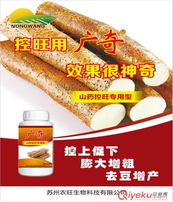 山藥控旺增產(chǎn)葉面肥 山藥葉面肥 山藥葉面肥廠家 山藥葉面肥價格-控上促下膨大增粗去豆高產(chǎn)原始圖片2