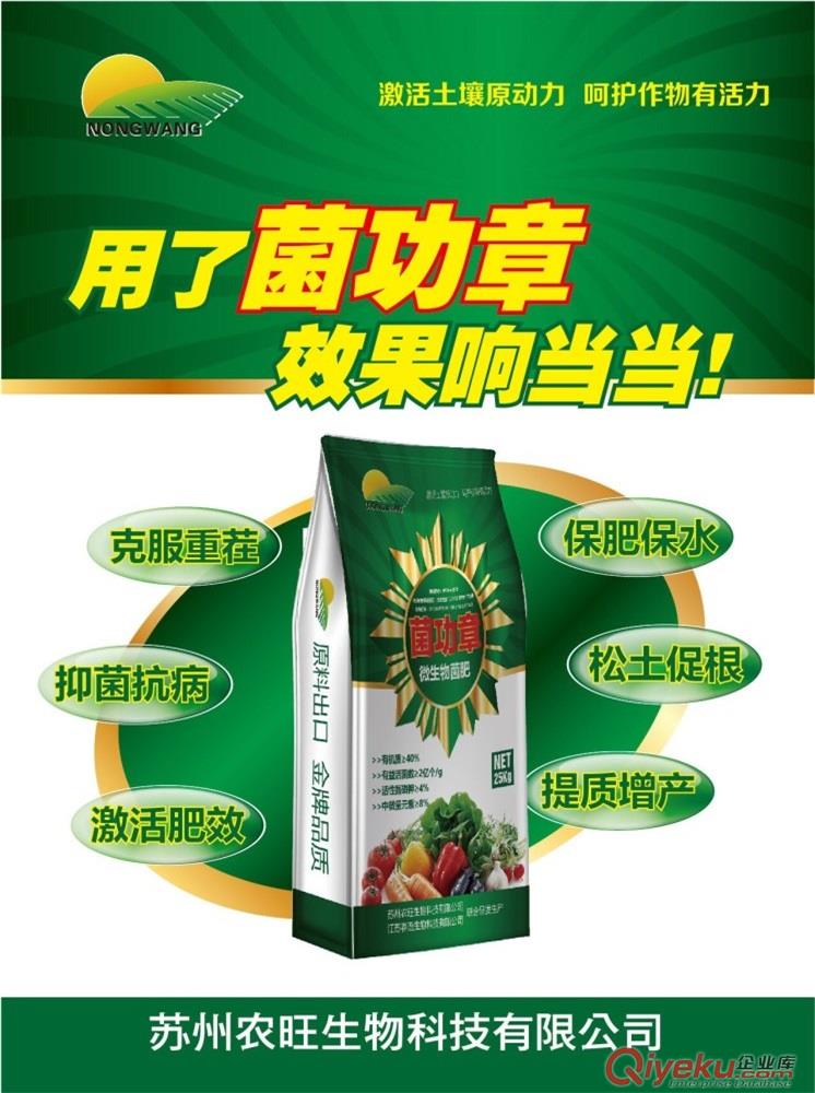 抗重茬生物菌肥 生物菌肥廠家 生物菌肥價(jià)格 生物菌肥-克服重茬抑菌抗病原始圖片2