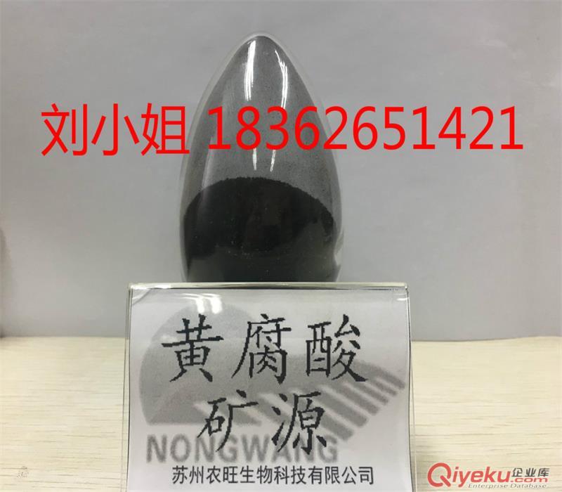 生化黃腐酸 生化黃腐酸廠家 生化黃腐酸價格-植物生長調節劑抗病優質高產