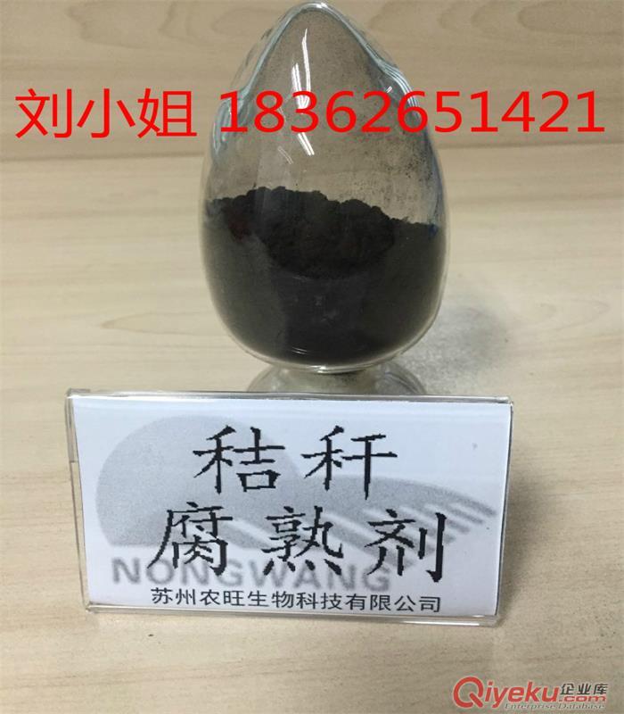 秸稈腐熟劑 秸稈腐熟劑廠家 秸稈腐熟劑價格-快速分解秸稈有機質促進根系發育