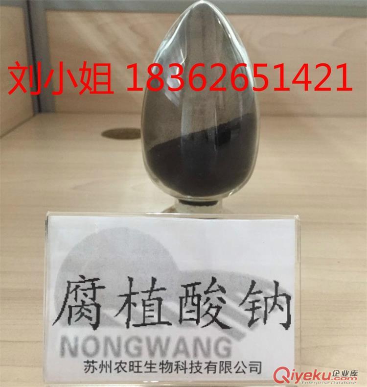 腐植酸鈉 腐植酸鈉廠家 腐植酸鈉價格-植物生長調節劑土壤改良劑