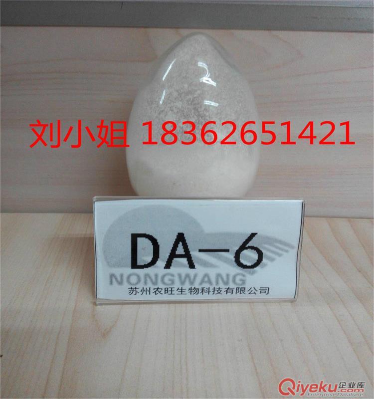 DA-6(胺鮮酯) DA-6(胺鮮酯)廠家 DA-6(胺鮮酯)價格-促進作物生長改善作物品質抗病高產