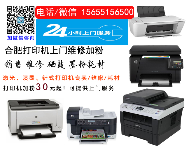 合肥惠普復印機維修中心惠普復印機維修站硒鼓墨盒加粉