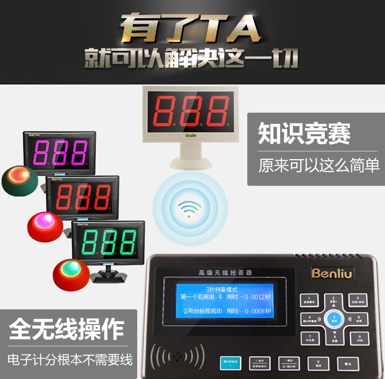 賽牌積分搶答器