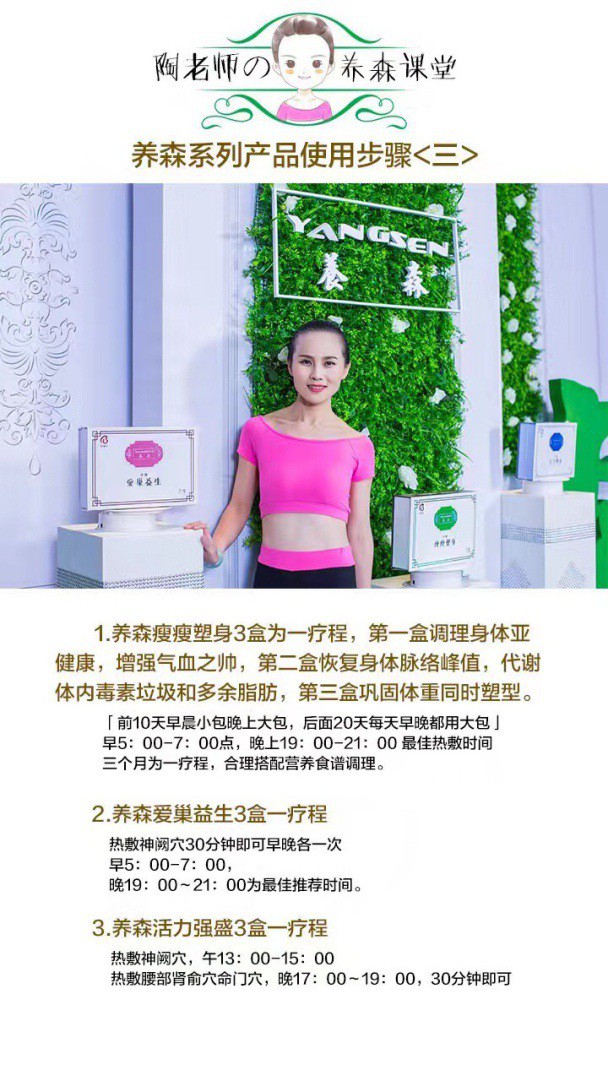 養(yǎng)森瘦瘦包如何使用