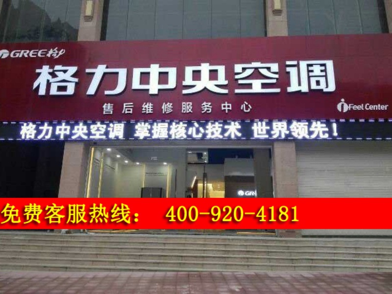 武漢格力空調維修