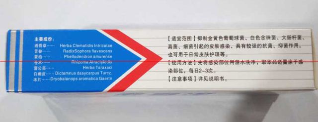 皮毒清彼獨清皮膚抑菌乳膏原始圖片2