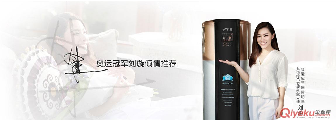 九恒家用空氣能熱水器