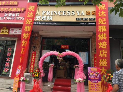 南寧達妃雅蛋糕加盟費是多少原始圖片2