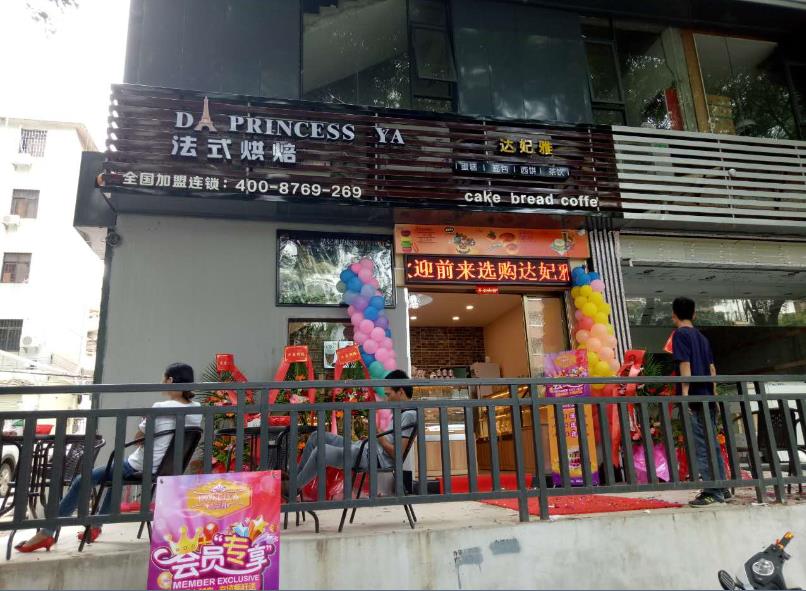 南寧達妃雅蛋糕加盟費是多少原始圖片3