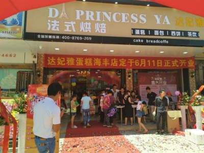 無(wú)錫達(dá)妃雅蛋糕加盟連鎖店原始圖片3