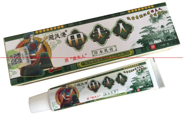 田夫人草本乳膏 售后 咨詢 苗夫人 新產(chǎn)品