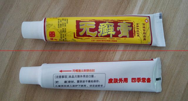江西一品堂廣至德無(wú)癬膏 無(wú)癬膏乳膏藥膏 18克/支原始圖片2