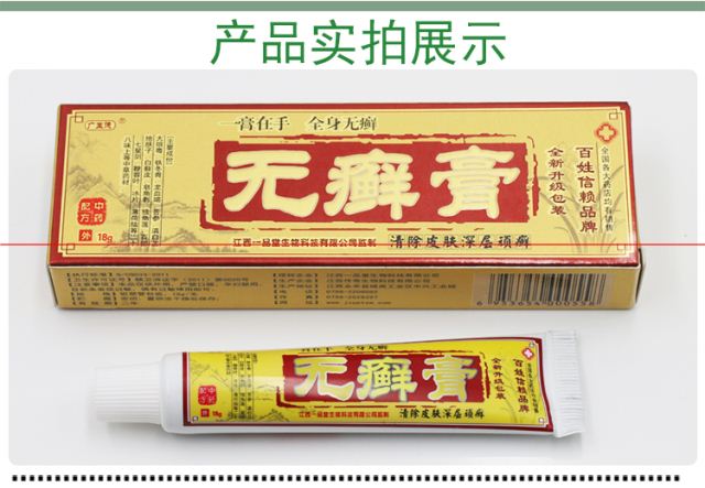 無癬膏 企業(yè) 無癬膏 咨詢