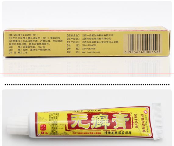 無癬膏 品牌 無癬膏 功效