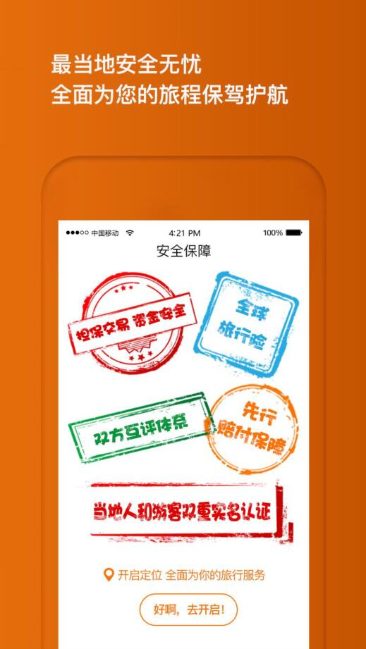 最近有什么新的旅游 app 可以推薦給我嗎？