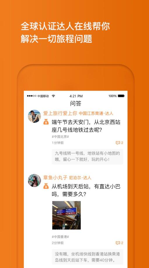 我想下一个旅游app，哪个比较好？