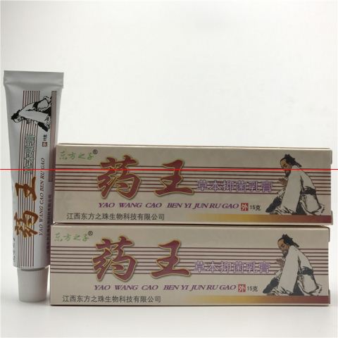 藥王草本乳膏 總經(jīng)銷(xiāo) 藥王草本乳膏 查詢
