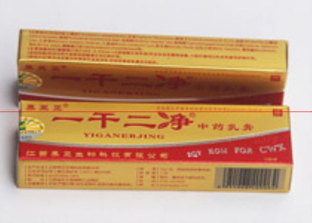 一干二凈中藥乳膏出售商 一干二凈軟膏零售商