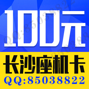 长沙显示座机号码五元月租无线座机办理价格100元