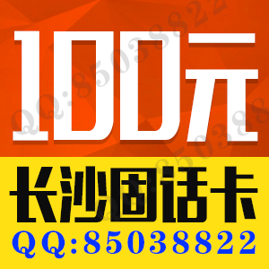 長沙顯示座機(jī)號碼五元月租無線座機(jī)辦理價格100元原始圖片3