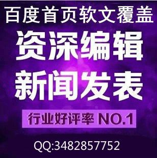 新浪網易搜狐鳳凰人民新華央視央廣光明新聞發布網站發稿