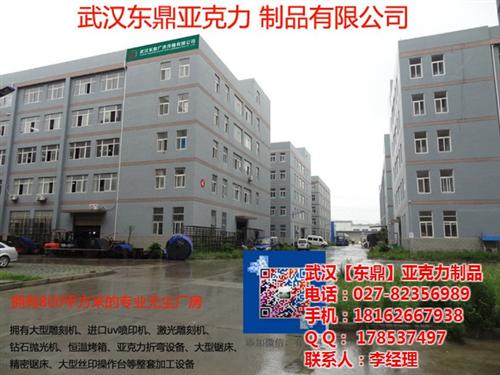 武漢東鼎廣告,武漢東鼎亞克力,武漢東鼎廣告亞克力