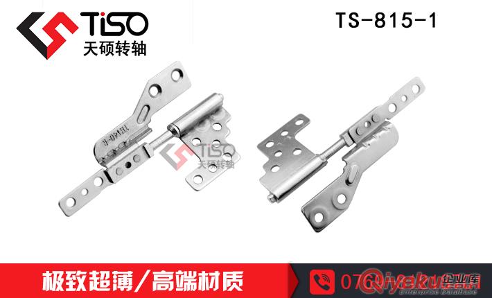 深圳13.3寸筆記本電腦轉軸 TS-745-4 可來圖定制