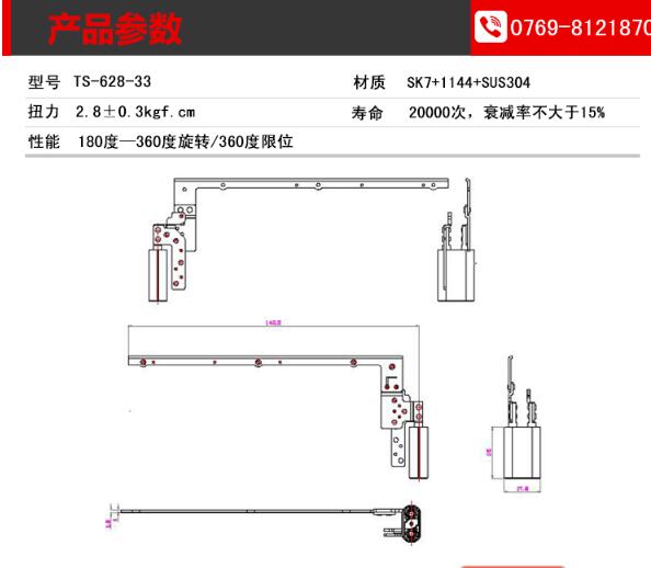 江蘇13.3寸筆記本轉(zhuǎn)軸 TS-628-33 支持開模原始圖片3