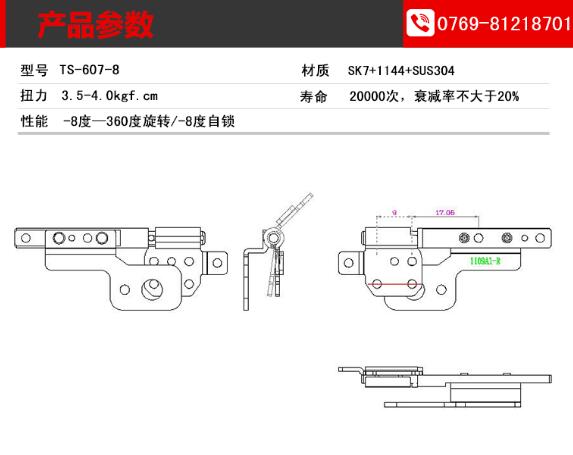 無錫筆記本轉(zhuǎn)軸 TS-607-8 130度限位 壽命長原始圖片2