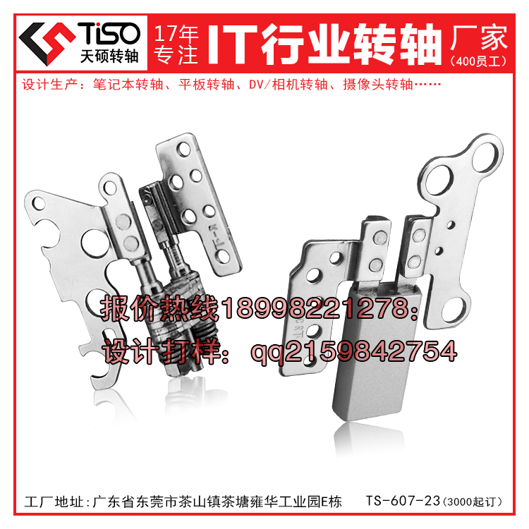 浙江筆記本翻蓋轉軸  金屬電腦轉軸 五金轉軸廠