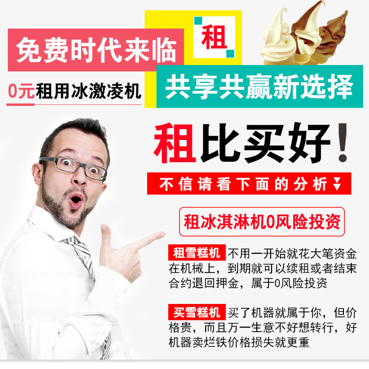 濟南冰淇淋機0元租金沒風險【麥可酷】