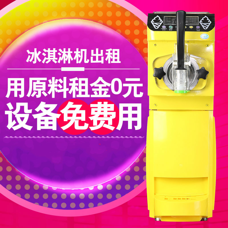 冰淇淋機生產廠家0元出租劃算麥可酷