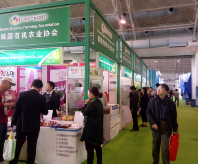 2017北京國際有機食品及綠色食品展覽會