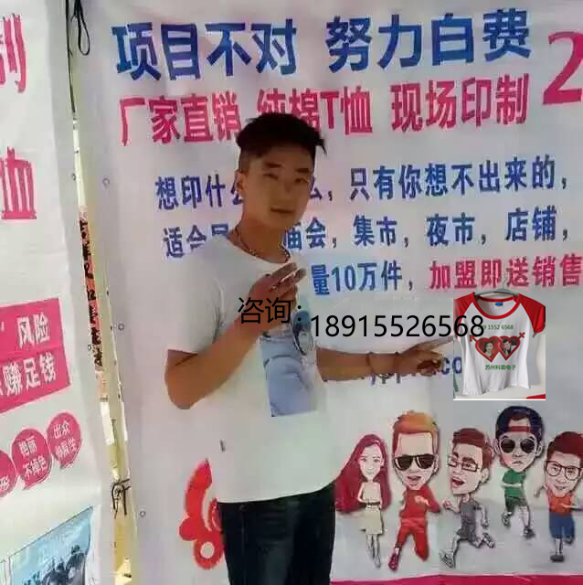 在景點看到人家把相片打印到衣服上的機器叫什么