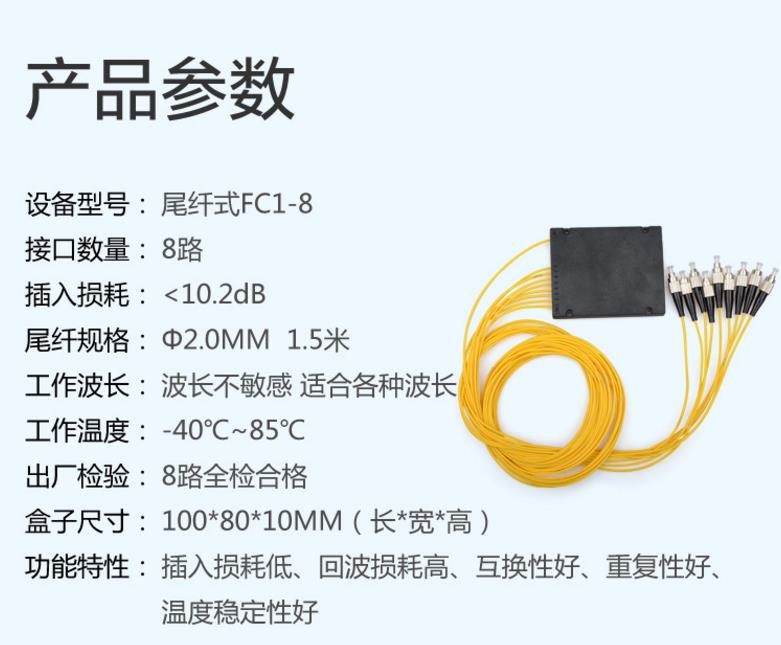 盒式分光器尾纖式光分路器FC1分8圓頭電信級(jí)