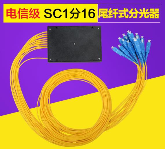 盒式分光器1分16尾纖式分光器SC方頭光分路器電信級