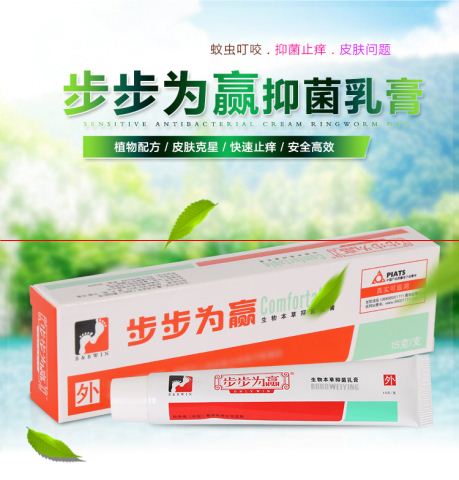 真品 步步為贏軟膏 生物草本抑菌乳膏防偽查詢