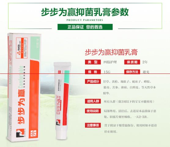 步步為贏藥膏 品牌 聯(lián)系人