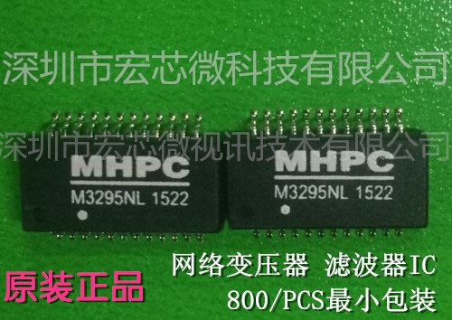 M3295 网络滤波器 M3295NL 网络变压器