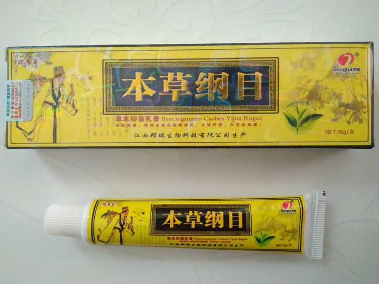 邦多芙 本草綱目 草本抑菌乳膏 功能 使用   企業(yè) 查詢
