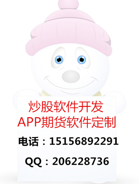 金融交易軟件制作oem行情軟件制作