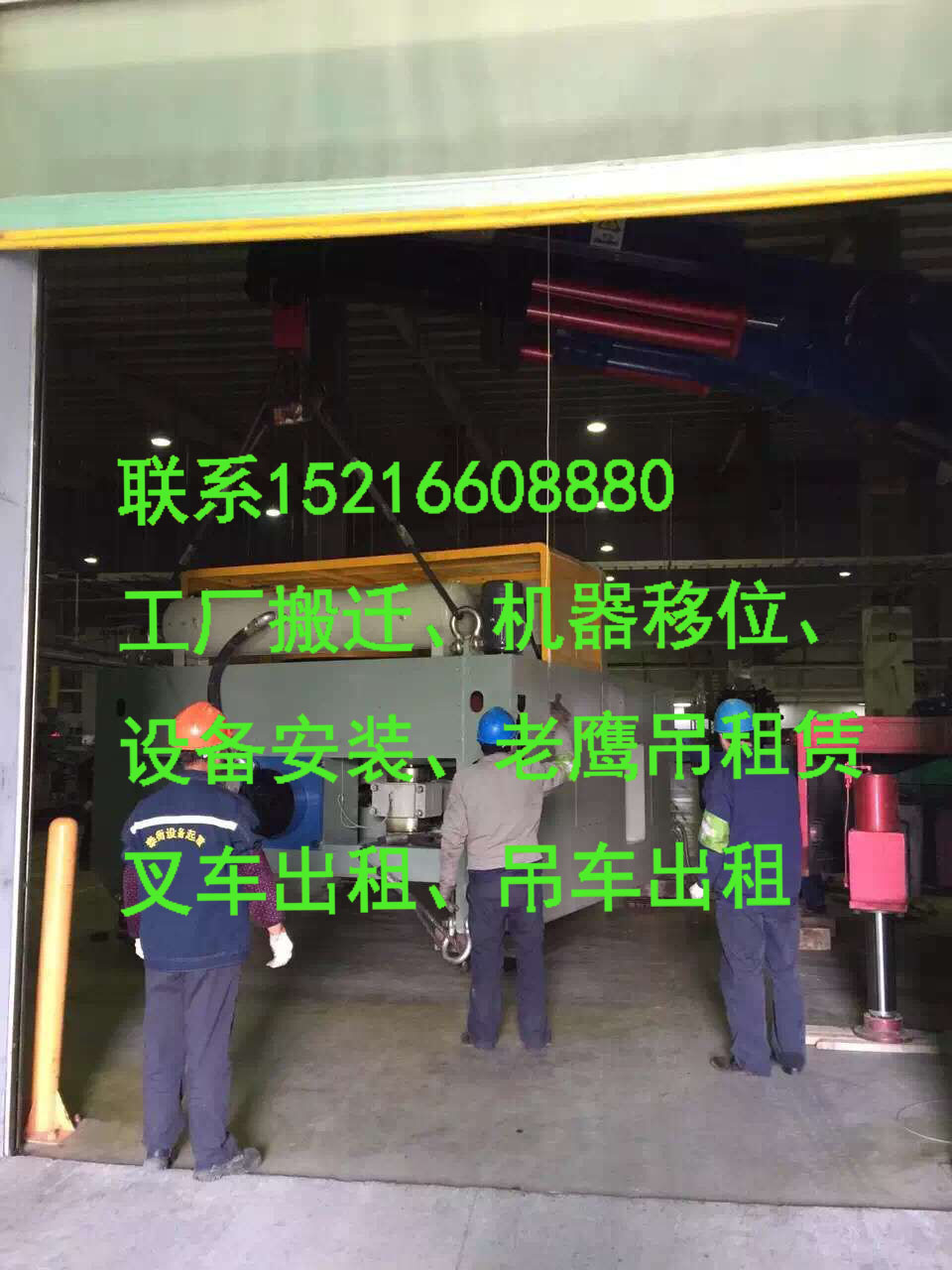 上海南匯區(qū)-工廠設(shè)備移位  -30噸吊車租賃公司