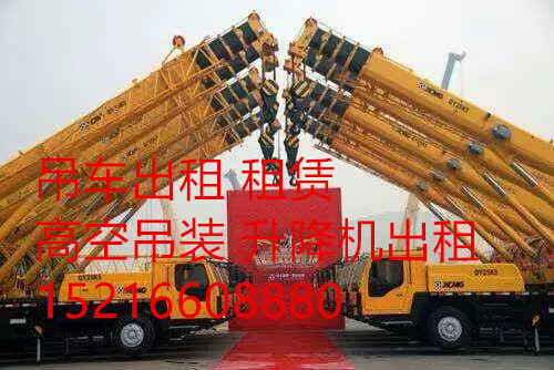 上海徐匯區(qū)中央空調吊裝 / 機器卸車 / 升降機租賃公司
