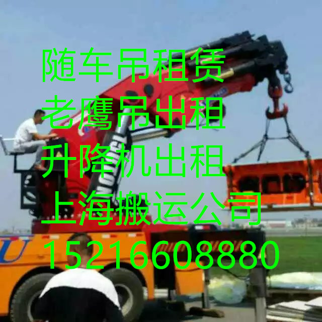 上海閘北區(qū)升降機(jī)租賃、特種設(shè)備吊裝搬運(yùn)、上海搬運(yùn)公司